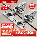 卡贝（cobbe）铰链柜门合页304不锈钢10力臂加厚液压阻尼缓冲飞机合页全盖直弯