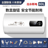 樱花金鼎【100万人+加购】上门安装储水热水器电家用出水断电卫生间租房60升扁桶洗澡其他商用电器 80升圆桶出水+出水断电-顶配版 不含上门安装