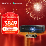 爱普生（EPSON）CH-A100家用投影仪高亮家庭影院智能投影仪（0.62”大芯片 3000流明 1.35倍数码变焦）