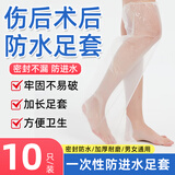 Rindu骨折洗澡防水脚套受伤膝盖保护套术后防水套石膏防进水套腿加长