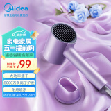 美的（Midea）八千万负离子电吹风 大功率 家用速干柔顺护发吹风筒 电吹风机 节日礼物 MB-AJ0504极光紫