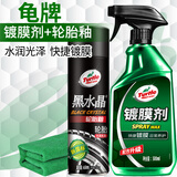 龟牌（Turtle Wax）黑水晶轮胎釉轮胎宝清洁剂翻新上光保护剂+镀膜剂套装 123005-9