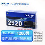 兄弟（brother）TN-2520、2520XL原装墨粉盒粉仓适用于L2508DW，L2648DW，L2628DW，L2548DW TN2520墨粉盒（标准容量）可打印约1200页