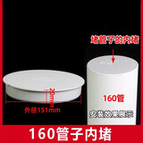 PVC内堵 管帽堵头排水管堵盖管堵保护盖 管盖子闷头50 75 110 160 160管子内堵 1只