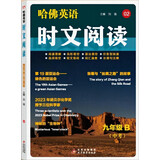 哈佛英语 时文阅读九年级上册 初中三年级阅读课件通用版B版