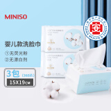 名创优品（MINISO）洗脸巾一次性擦脸洗面棉柔巾100抽珍珠纹加厚干湿两用卸妆洁面 常规款 120抽 【3包全棉婴儿款】