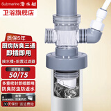 潜水艇（Submarine）厨房下水三通洗菜盆洗碗机净水器前置过滤器排水管接头防臭神器 05接水槽排水管+前置器