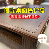 希偌实木餐桌面保护膜方书桌茶几柜子耐高温防烫哑光家具贴膜70*130cm