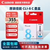 佳能原装佳能5BK墨盒 IX4000 IX5000 IP3500 pro9000打印机墨盒 原装CLI-8C 青色-13ML