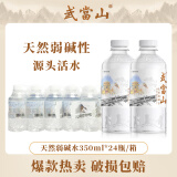 武当山 饮用水 天然弱碱水513ml*24瓶塑料膜装 丹江口深层水源天然水 天然弱碱水350ml*24瓶