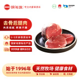 额尔敦【草地羊】锡盟去骨羊后腿肉2斤 生鲜烧烤羊肉串火锅食材