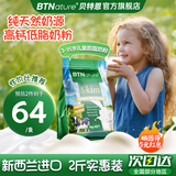 BTNature蓝罐胖子奶粉儿童学生成长高钙蛋白3-6-15岁以上贝特恩新西兰进口 【0蔗糖成长不长胖】学生脱脂1kg