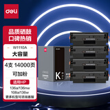 得力（deli）136w硒鼓 110硒鼓 易加粉 w1110a适用惠普136a/w/nw墨盒 108a/w粉盒 138p/pn打印机 大容量4只装