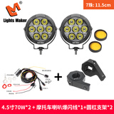 LightsMaker历明七珠摩托车射灯机车灯超亮铺路灯超车鸣笛爆闪强光灯铺路超亮 七珠一对+喇叭线组+支架