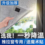 安贝易玻璃隔热膜窗户防晒膜阳光房阳台遮阳窗帘降温遮阳板顶帘布免打孔 不包边+魔术贴【新升级+耐高温】 定制尺寸【联系在线客服咨询】 个