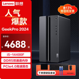 联想（Lenovo）GeekPro 2024设计师CAD画图个人家用商务办公游戏台式电脑主机ES11C i5-14400F 单主机+键鼠套装 16G 1TB固态 RX6600LE-8G定制