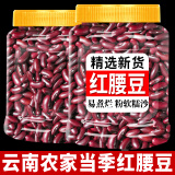 滇购新货云南农家自种正宗红腰豆大红豆芸豆煮汤熬粥豆沙粉糯粗粮批发 新货沙糯红腰豆【试吃】 50g*1袋
