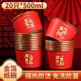 SHUANG YU纸碗一次性碗红色金箔纸碗过年喜庆碗加厚500ml*25只结婚乔迁圆碗