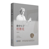 【现货速发】李毓佩数学科普文集小诸葛智斗记数学小子杜鲁克数学动物园酷酷猴历险记数学大世界奇妙的数王国X探长和π司令 数学小子杜鲁克