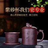 紫砂杯宜兴紫砂纯全手工带过滤内胆大容量男士茶具泡茶家用水杯办公礼品原矿紫泥男士茶杯子 海纳百川