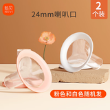 新贝吸奶器配件适用8768/8792等，部分尺寸不通用，请联系客服咨询 24mm包硅胶喇叭口2只装