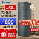 Haier海尔冰箱三开门超薄风冷无霜/直冷小型家用三门大容量电冰箱三二一级能效可选冷藏冷冻两用小冰箱 235升一级变频风冷无霜冰箱【日耗电0.54度】