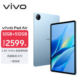 vivo Pad Air 11.5英寸平板电脑（骁龙870高性能芯片 12GB+512GB 144Hz原色屏 NFC一碰互传）自在蓝