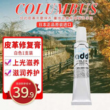 哥伦布斯（COLUMBUS）日本进口皮革护理剂 真皮衣皮具夹克皮包皮鞋油 皮沙发保养清洁剂 皮革修复膏白40g