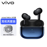 vivo TWS 4Hi-Fi版真无线降噪耳机全链路至臻Hi-Fi55dB深海降噪超长续航  至臻蓝耳机壳套装