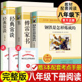 【官方正版-京仓直配】经典常谈和钢铁是怎么样炼成的 经典常谈八年级下册 人教版教材配套阅读 八年级必读课外书名著阅读 金典经典常谈八年级下册经典长谈 八下必读名著原著无删减朱自清 3册 经典常谈+钢铁