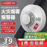 岡祈（Gangqi）烟雾报警器 烟感器消防3C认证家用商超光电感烟火灾浓烟探测感应