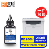 灵印适用奔图PD-200H打印机硒鼓P1050 2050 M5000碳粉盒M6000 P2040墨盒 奔图pd-200碳粉/墨粉 80g