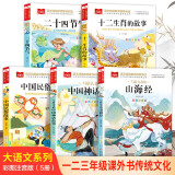写给儿童的十二生肖故事+二十四节气+山海经+名俗故事+中国神话故事（5册）彩图注音版 一二年级课外阅读书目 中国传统文化读本 大语文系列