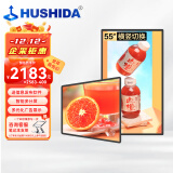 互视达（HUSHIDA）55英寸壁挂广告机显示屏高清液晶数字标牌信息视窗吊挂电梯宣传屏网络版(非触摸)LY-55