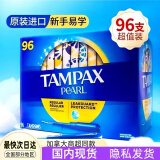 丹碧丝（TAMPAX）卫生棉条96支 长导管式内置式纯棉月经棉条棉棒游泳卫生巾 普通流量 96支 1盒 纯棉无感
