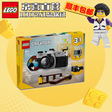 乐高（LEGO）创意百变系列三合一3IN1乐高儿童拼装积木玩具31147复古相机