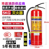 4kg干粉灭火器商铺用家用4公斤手提消防3/5kg灭火器箱套装  5KG干粉灭火器工厂用【3C