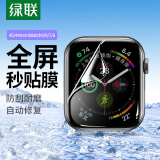 绿联适用苹果手表膜S8/S9/SE2通用Apple iWatch7/6/5/4保护膜45/44mm全屏防刮防指纹水凝软膜2片装