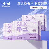 子初蚕丝夜用卫生巾量多日用加长防侧漏姨妈巾吸水巾7片*3包290mm 