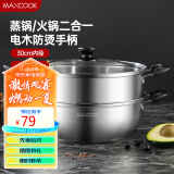 美厨（maxcook）二层蒸锅 30cm大容量火锅汤锅加厚不锈钢多用锅 电磁炉通用MCZ855