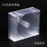 佧飒单碟cd收纳盒DVD光盘盒子光碟透明包装个人专辑子外壳包装仿亚克力单片12cm 一个