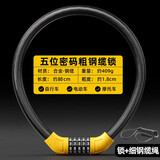 凤凰（Phoenix）自行车五位密码锁防盗钢缆电动车摩托车锁安全儿童山地车骑行配件 加粗90cm【五位密码】+细钢缆