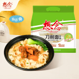 想念（xiangnian） 刀削挂面1kg 约10人份 宽面条 待煮 油泼面 大碗宽面 1袋1kg刀削挂面