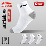 李宁袜子男女运动袜（6双装）棉袜四季吸汗跑步抗菌透气白色中袜