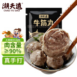 潮夫道牛筋丸250g 牛肉丸潮汕火锅食材关东煮丸子丸料空气炸锅部队火锅