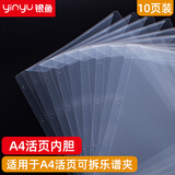 银鱼透明乐谱夹钢琴谱夹吉他文件袋学生A4可修改乐谱本定做歌谱阅谱夹 A4活页10张（只适用活页可拆版）