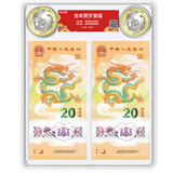 好藏天下  2024年甲辰龙年贺岁福字纪念币1克金币8克银币 双币双钞评级组合
