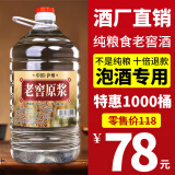 匠小毛泸州浓香型52度5L大桶装白酒纯粮食高粱原浆高度散装自酿老酒 52度 5L 1桶 5号老酒自饮/泡果