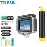 TELESIN适配GoPro12 13防水壳gopro11 10 9运动相机保护壳潜水壳 45米防水 hero13-9全场景防水壳+浮力棒
