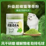 疯狂的主人猫薄荷粉末60g喷雾猫酒骗猫喝水零食猫咪细粉罐装纯高浓度猫草